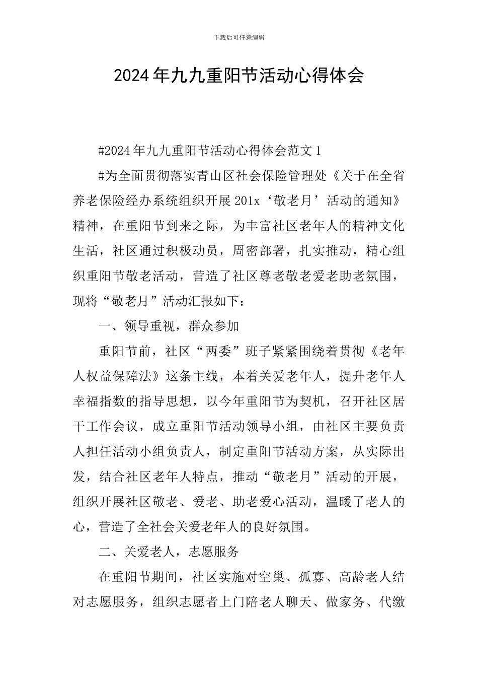 2024年九九重阳节活动心得体会_第1页