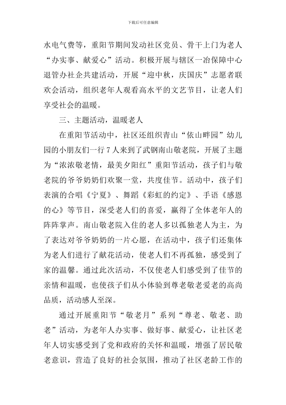 2024年九九重阳节活动心得体会_第2页