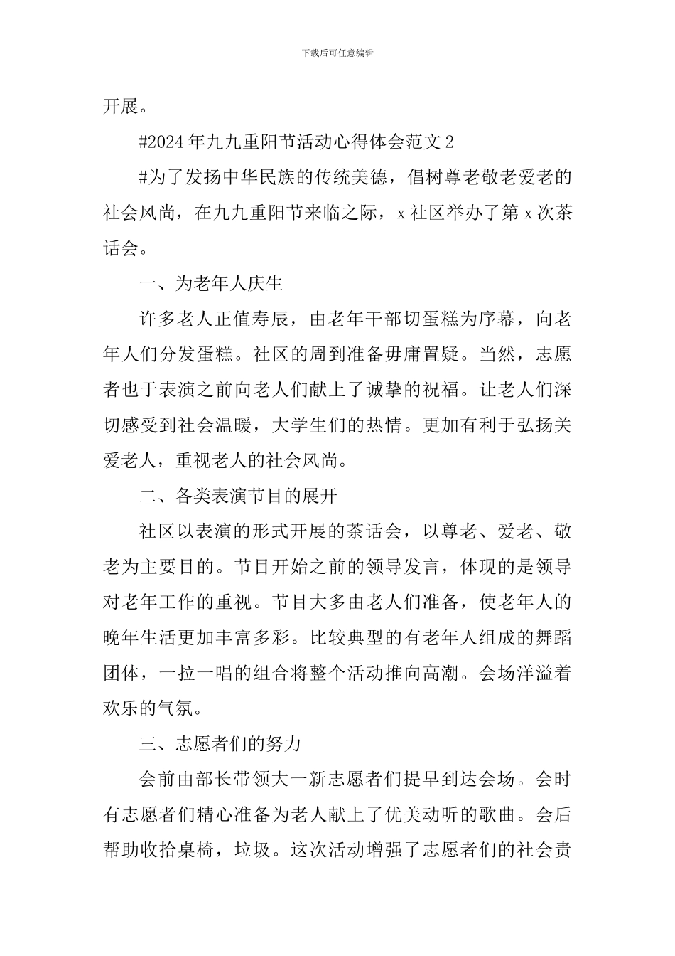 2024年九九重阳节活动心得体会_第3页