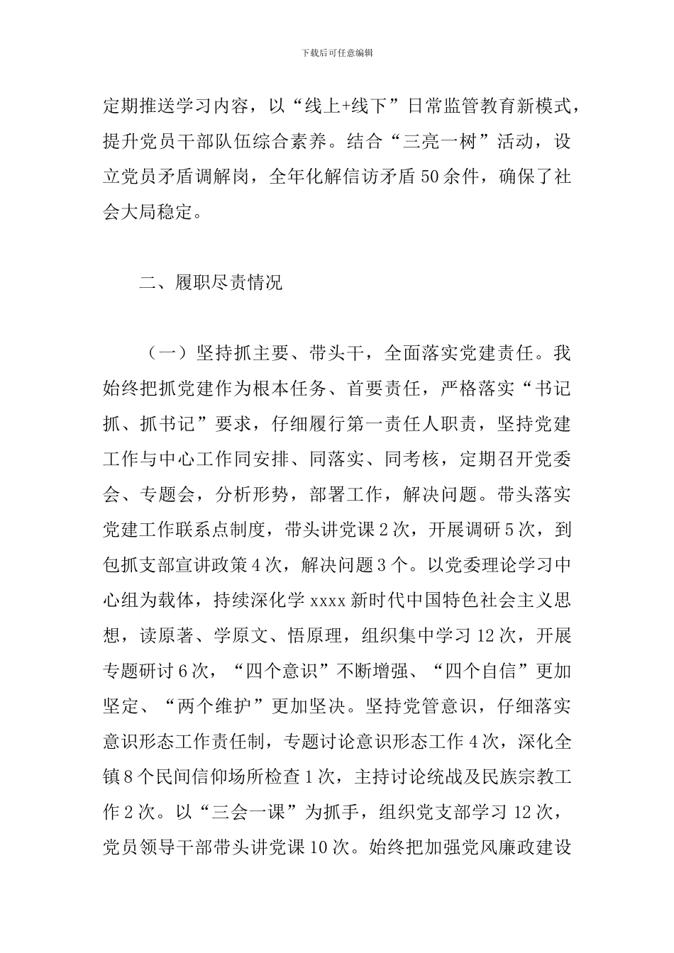 2024年乡镇党委书记抓基层党建情况报告_第2页