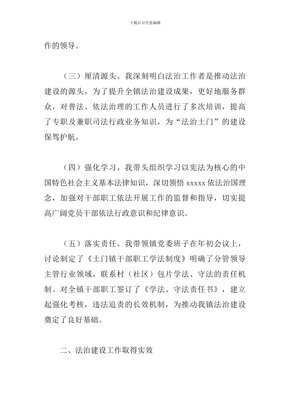 2024年乡镇党委书记履行推进法治建设第一责任人职责情况报告_第2页