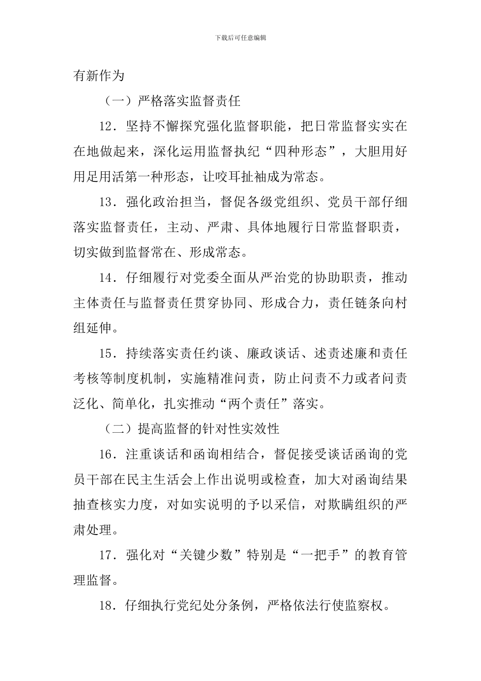 2024年乡镇党风廉政建设和反腐败工作要点_第3页