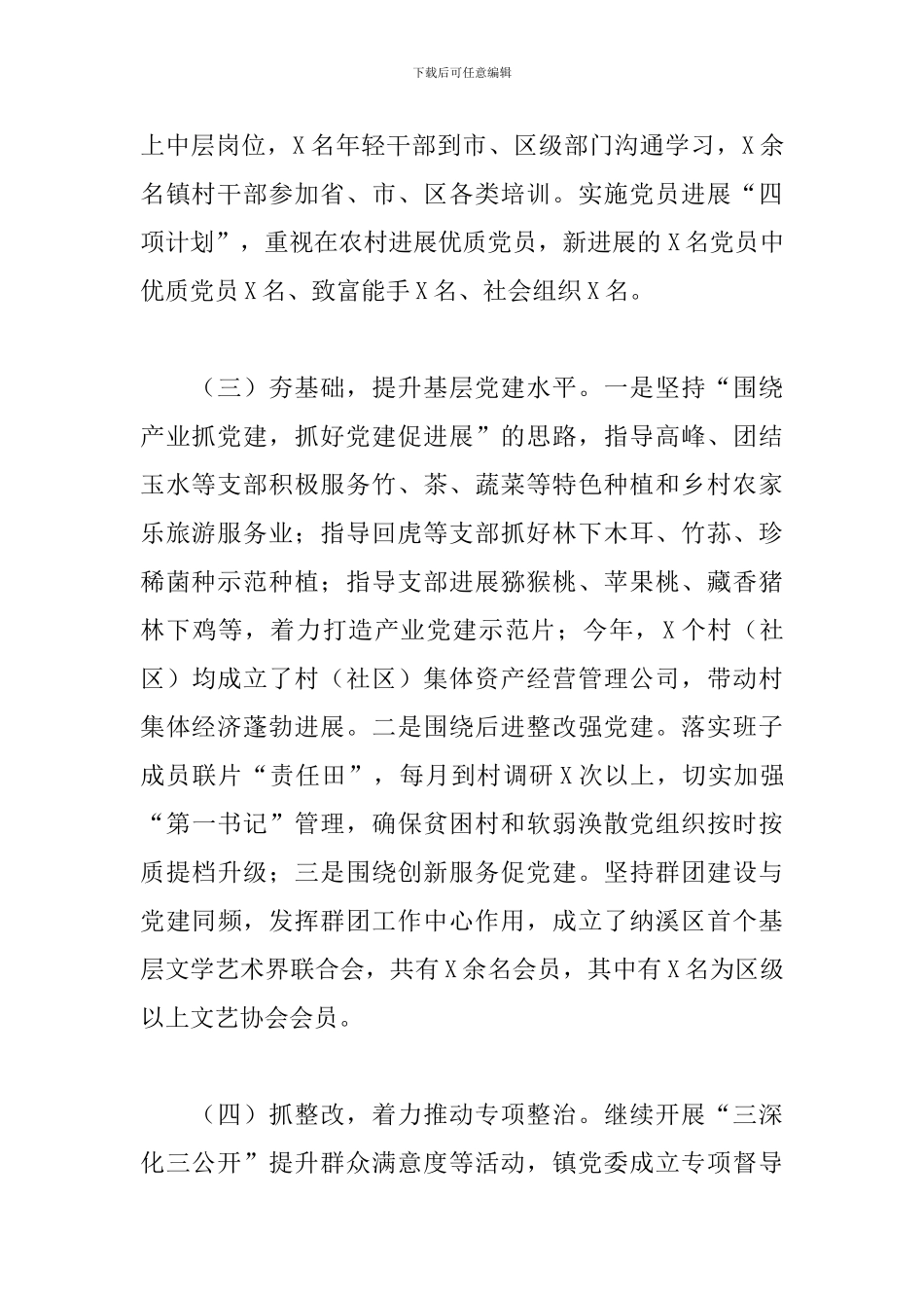 2024年乡镇党委书记抓党建工作述职报告最新_第2页