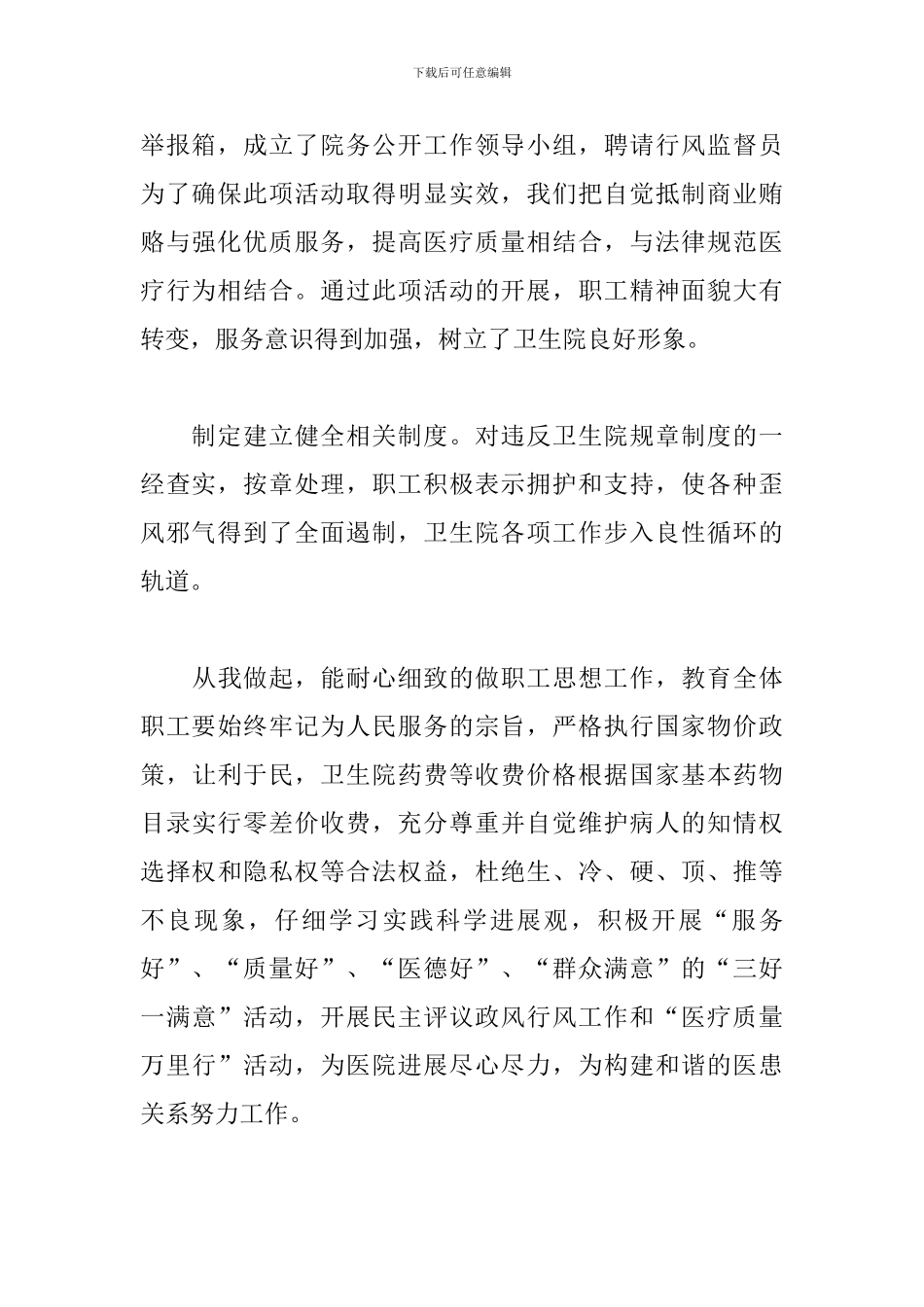 2024年乡镇卫生院长述职报告经典范文3篇_第2页