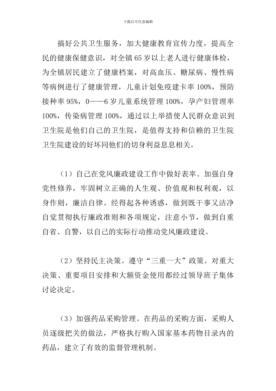 2024年乡镇卫生院长述职报告经典范文3篇_第3页