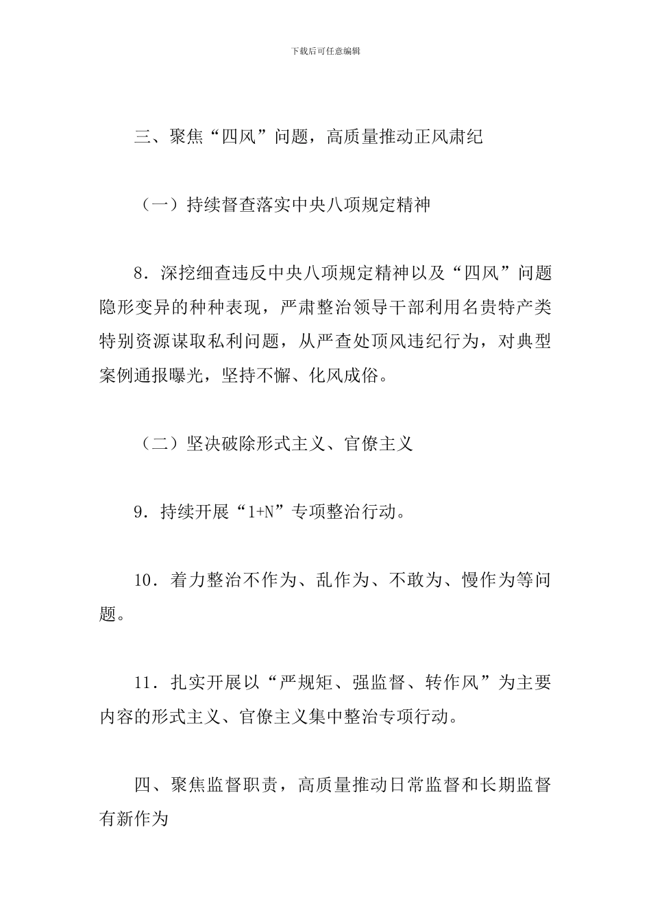 2024年乡镇党风廉政建设和反腐败工作要点及乡镇“改革创新、奋发有为”大讨论工作情况汇报两篇合辑_第3页