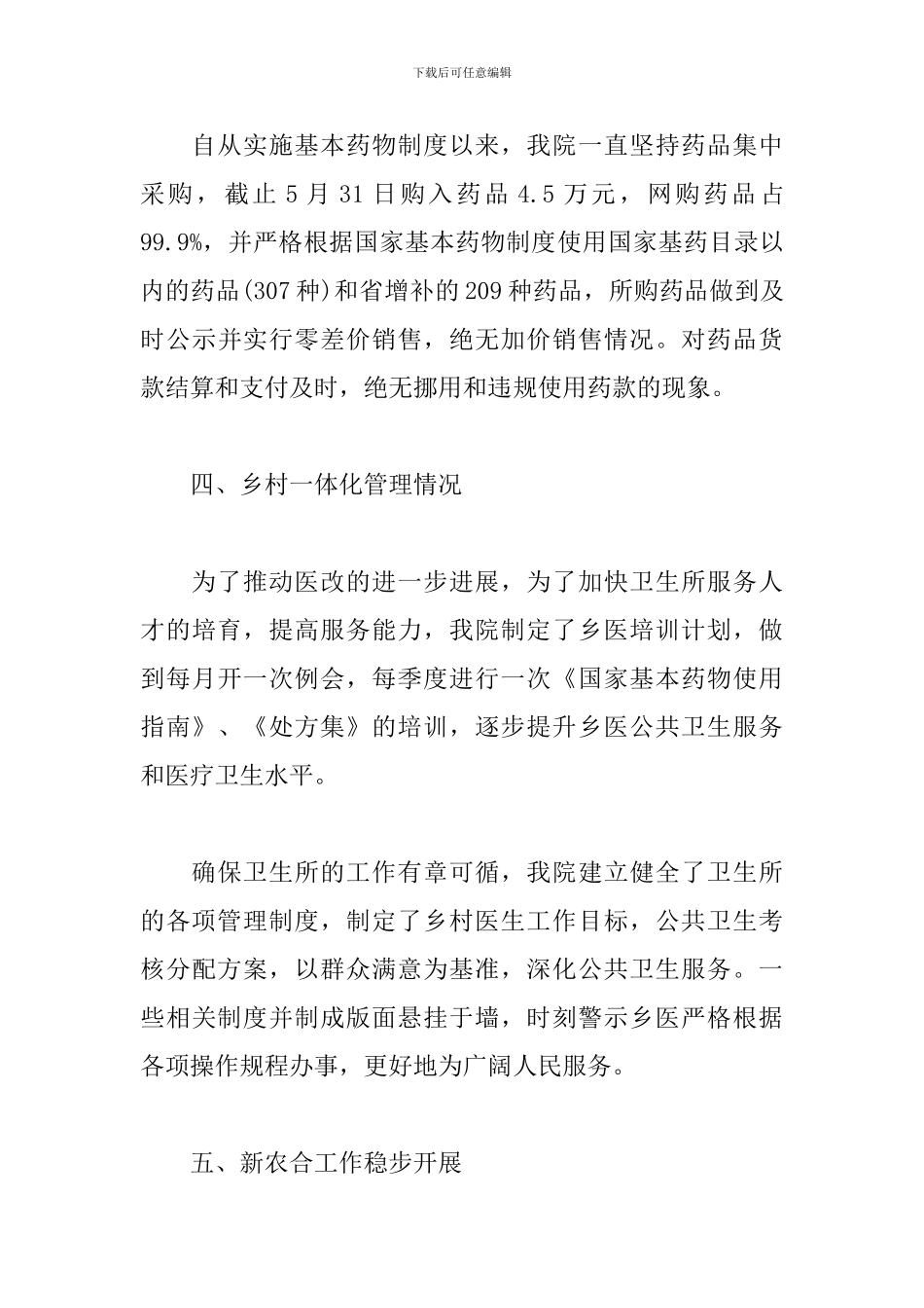 2024年乡镇卫生院工作总结范文_第3页