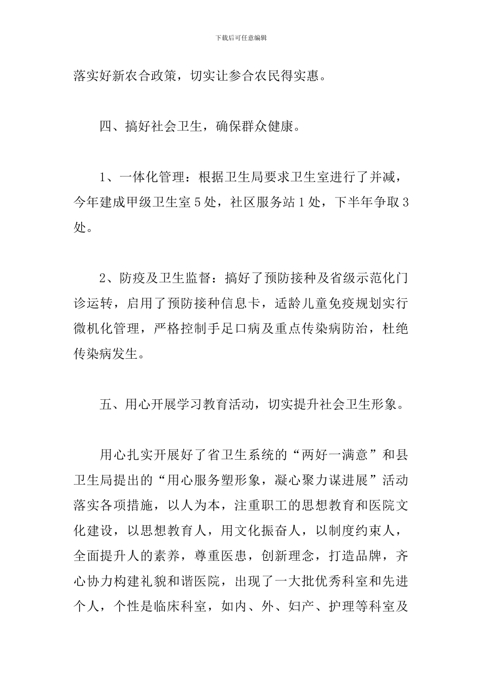 2024年乡镇卫生院个人工作总结_第3页