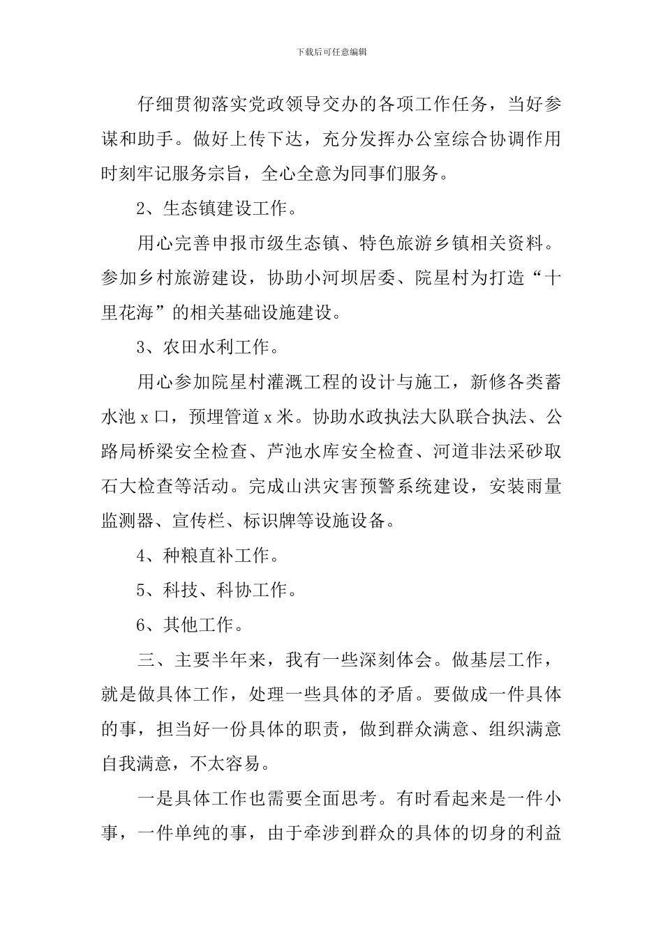 2024年乡镇干部个人述职报告_第2页