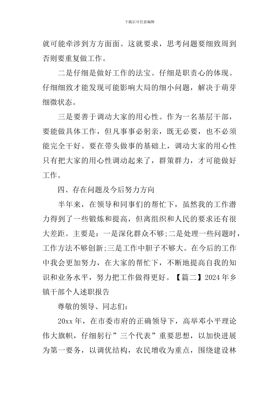 2024年乡镇干部个人述职报告_第3页