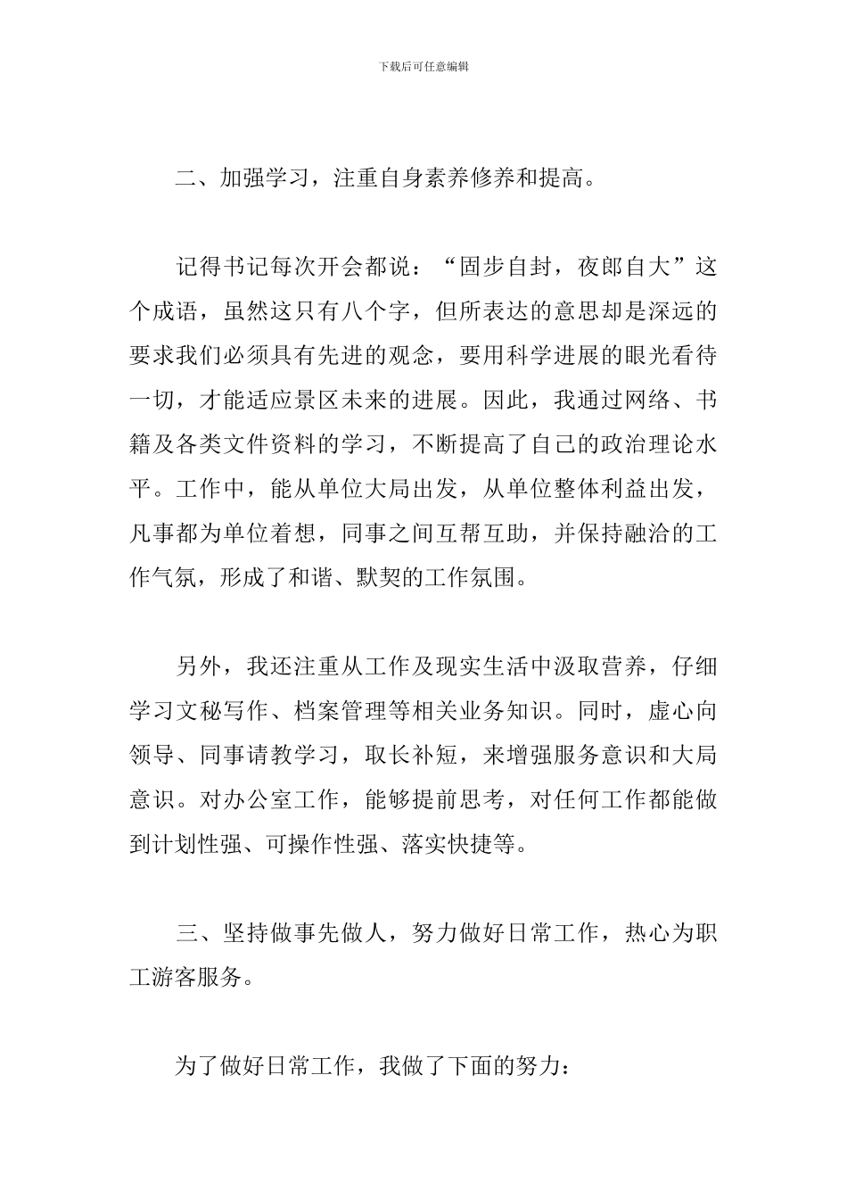 2024年乡镇干部工作总结_第2页