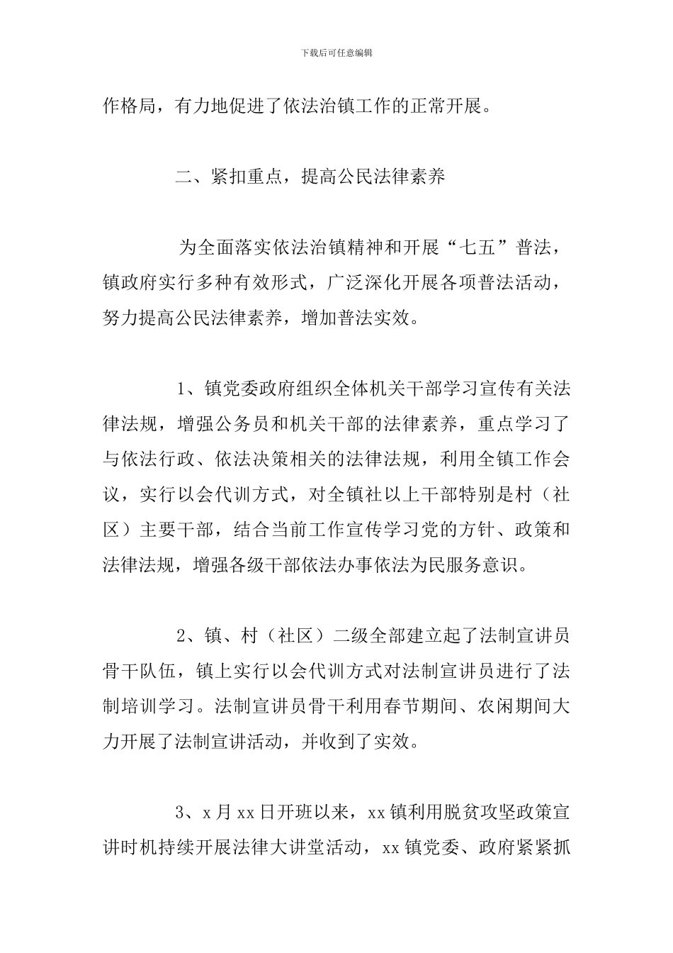 2024年乡镇法治建设工作年度总结报告_第2页