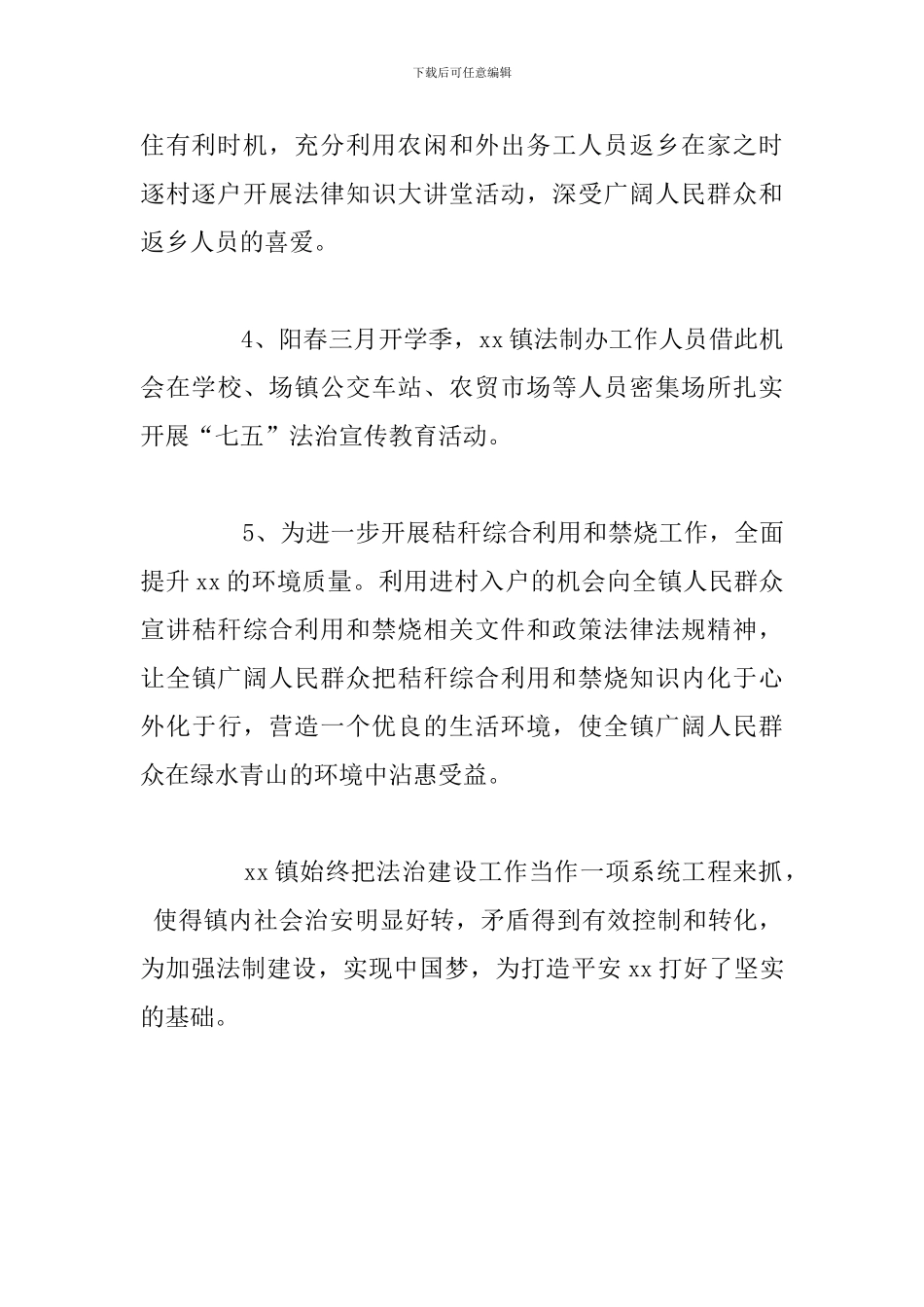 2024年乡镇法治建设工作年度总结报告_第3页