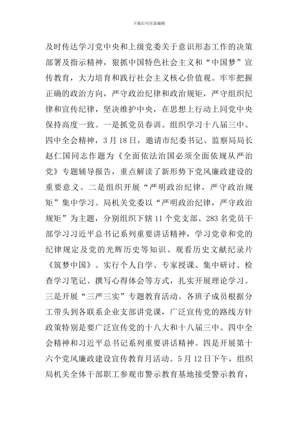 2024年乡镇意识形态工作总结_第2页