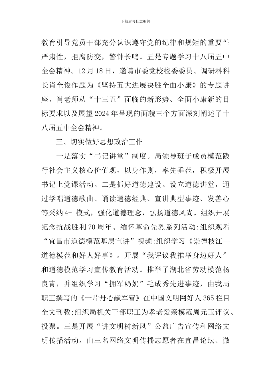 2024年乡镇意识形态工作总结_第3页