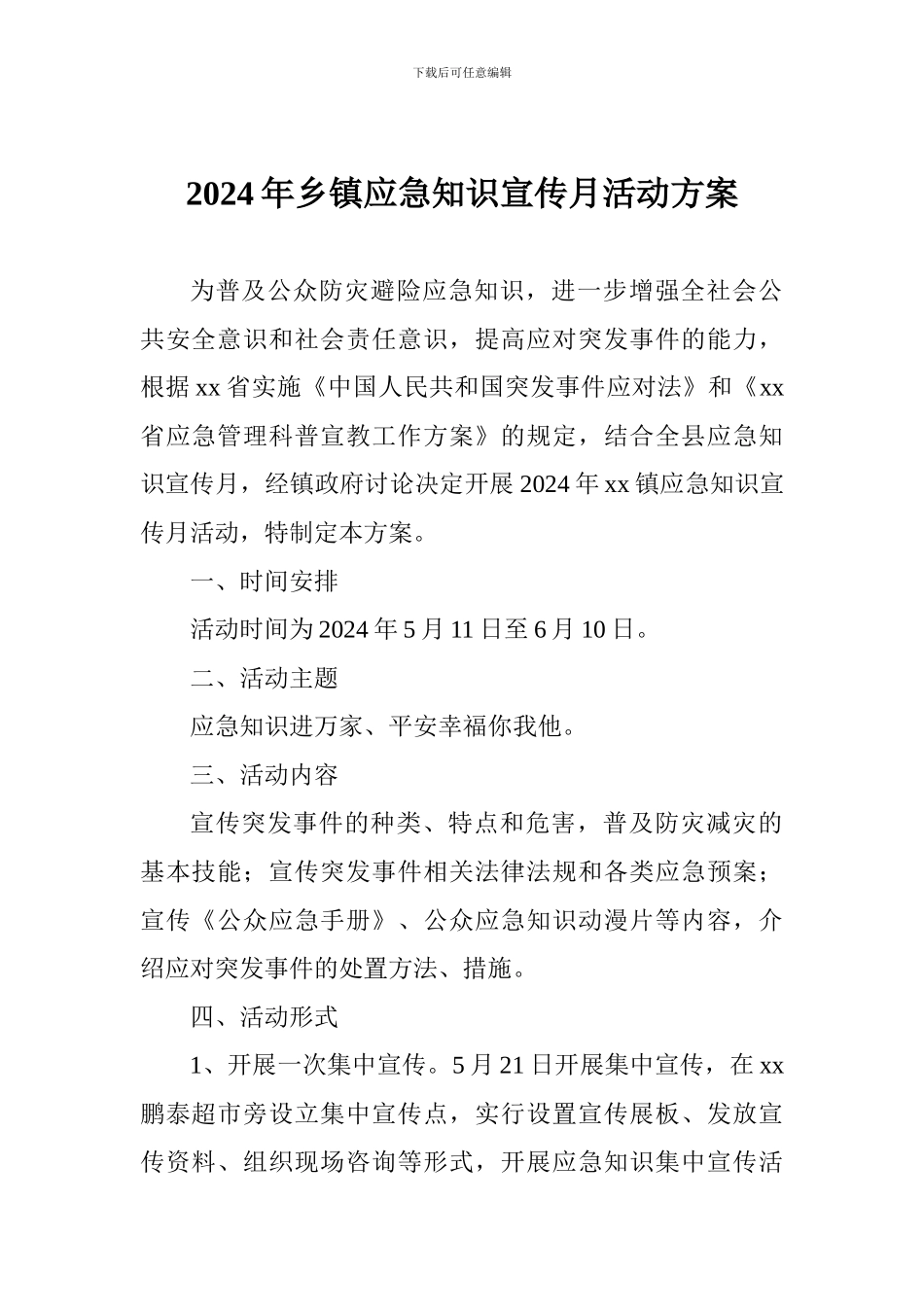 2024年乡镇应急知识宣传月活动方案_第1页