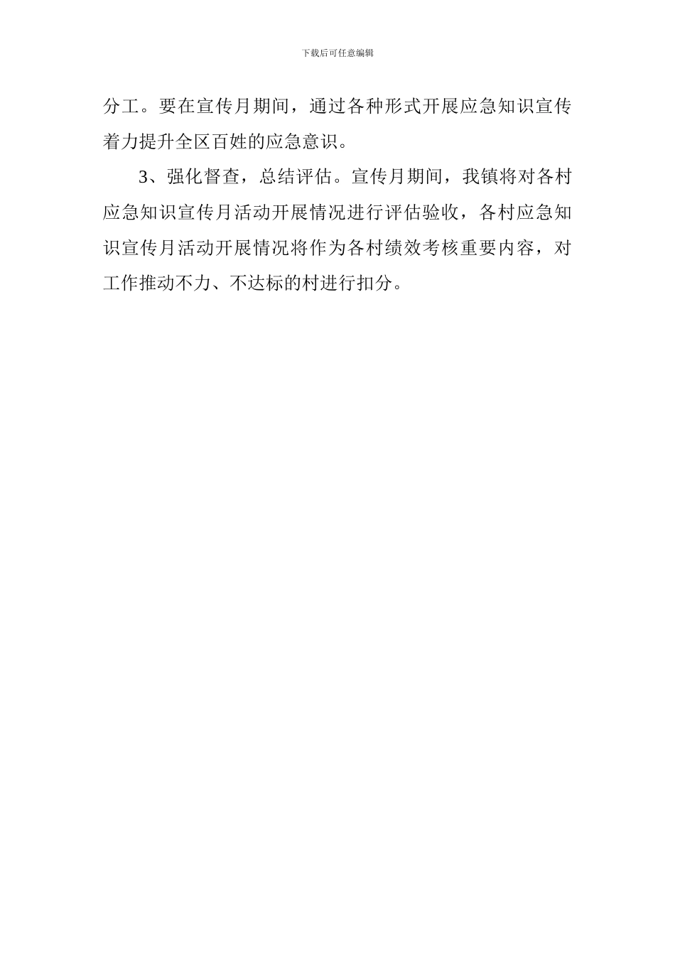 2024年乡镇应急知识宣传月活动方案_第3页