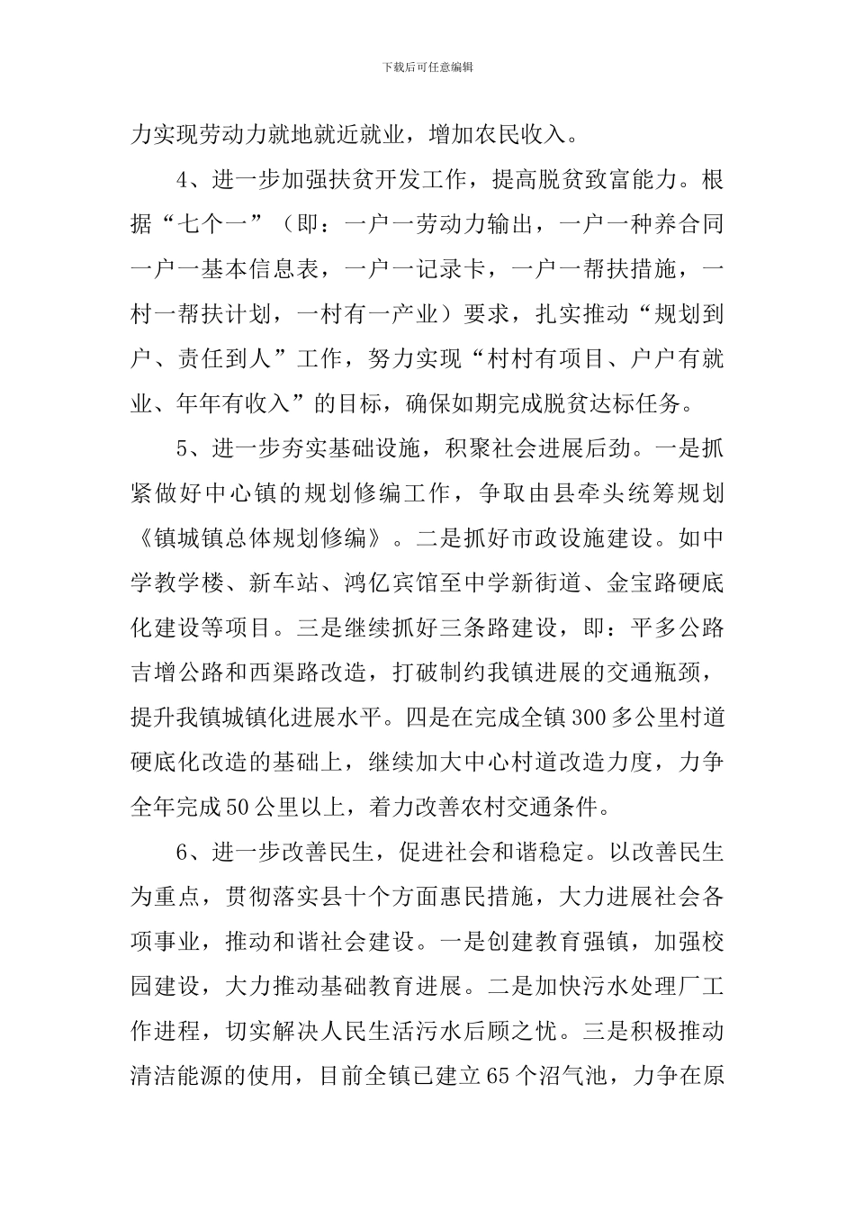 2024年乡镇组织工作思路_第2页