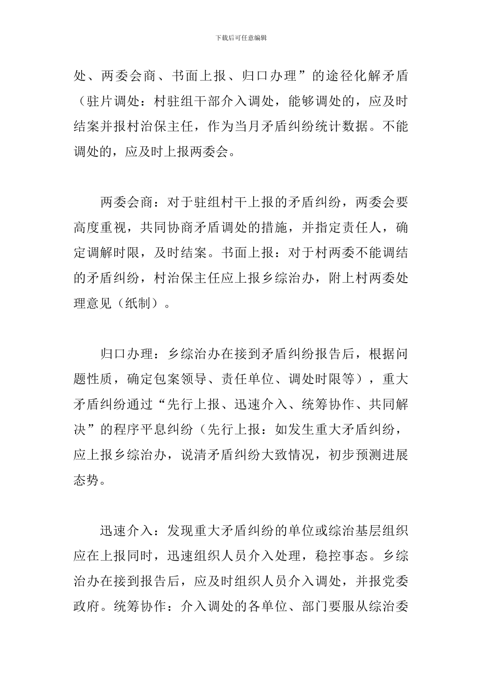 2024年乡镇综治工作计划例文_第3页