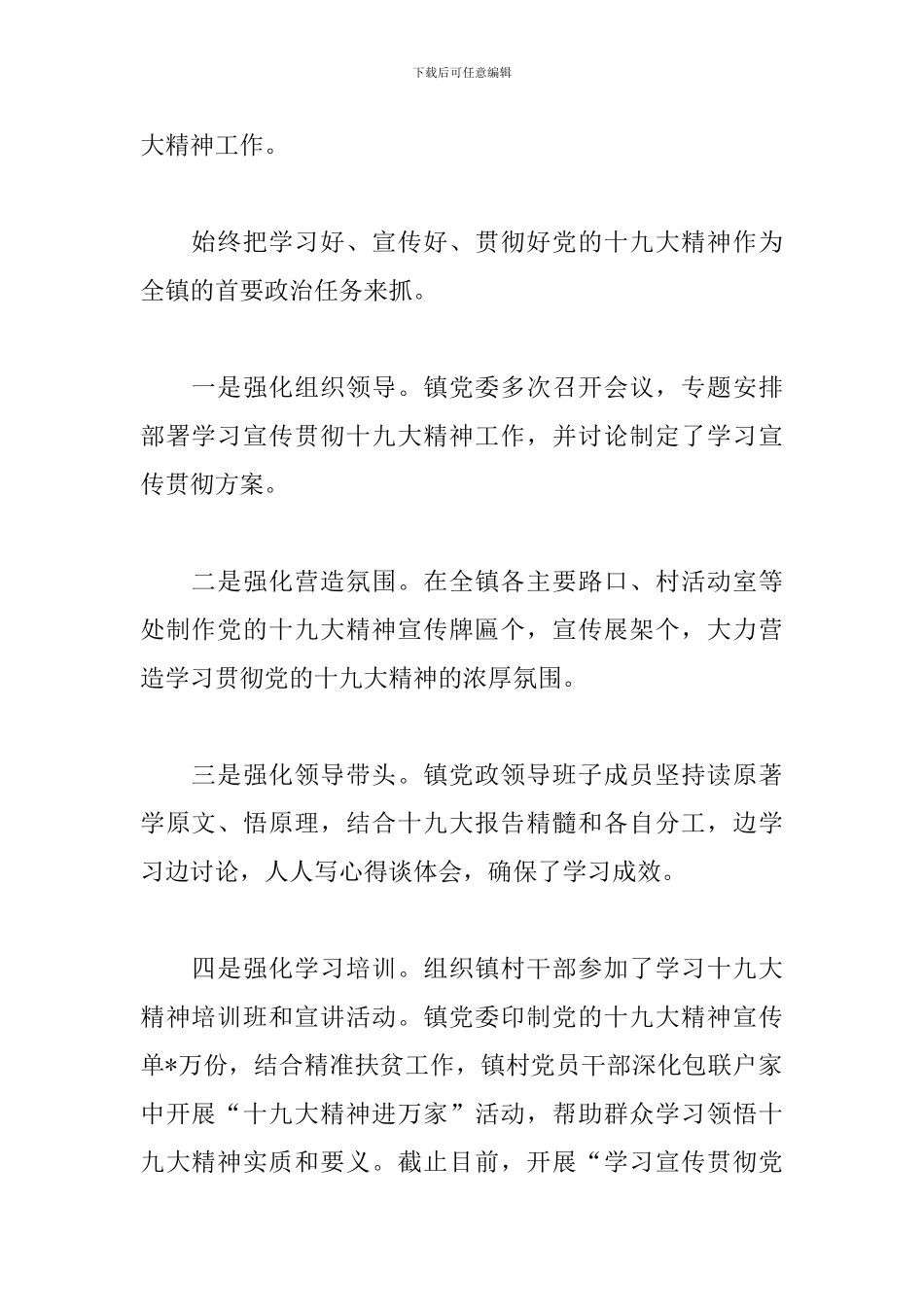 2024年书记抓基层党建工作职责述职报告_第2页