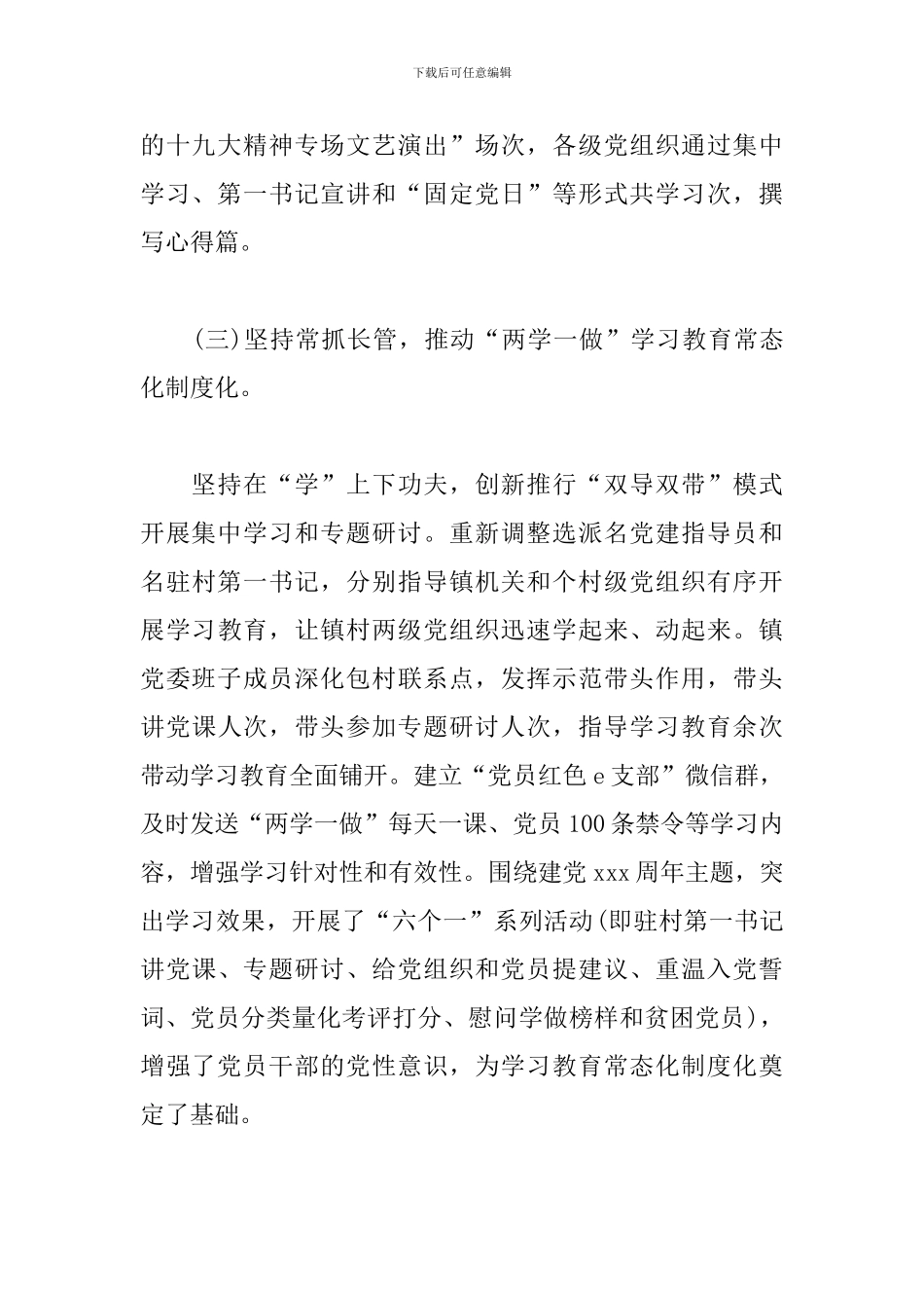 2024年书记抓基层党建工作职责述职报告_第3页