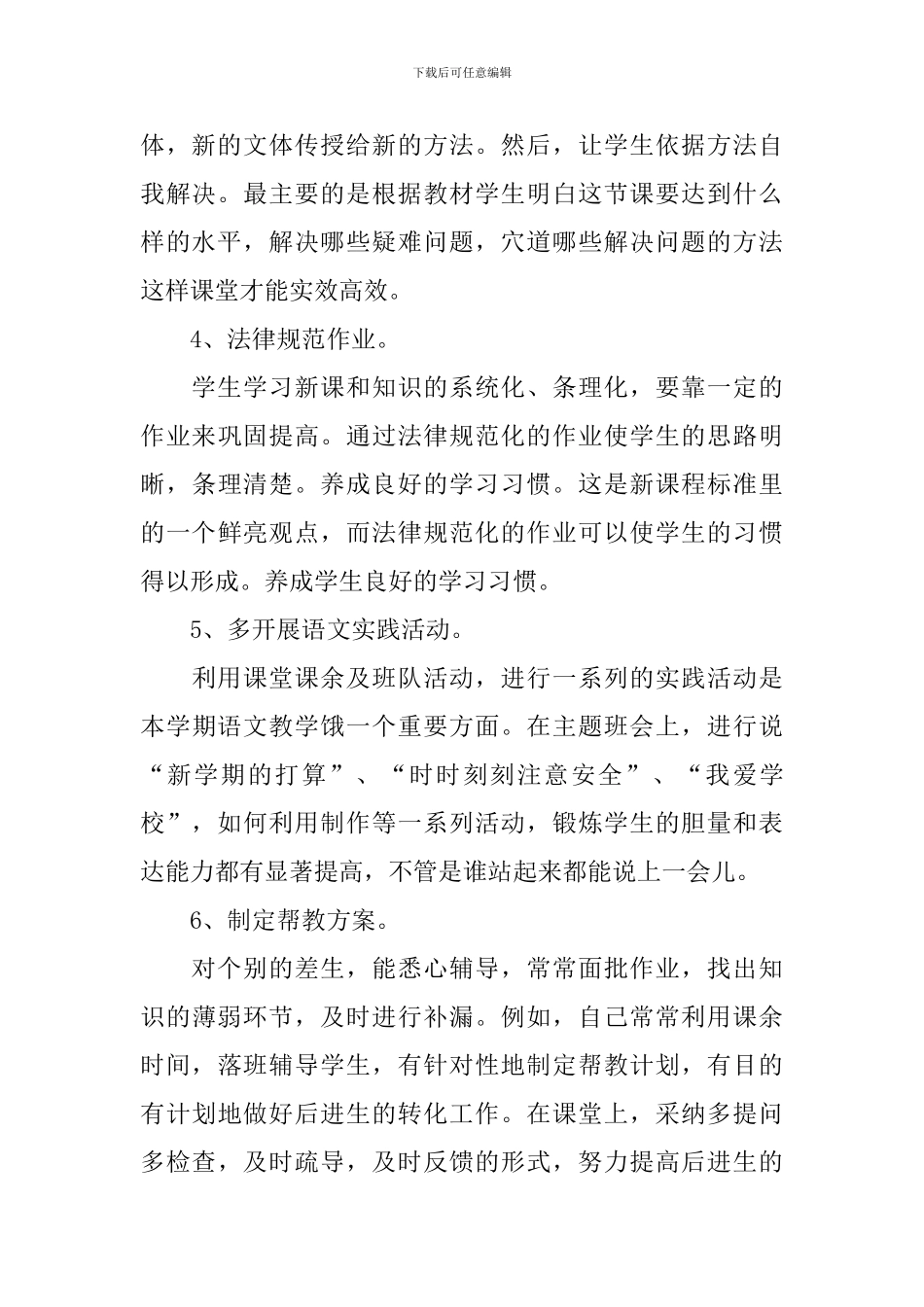 2024年事业单位半年工作总结2000字10篇_第3页