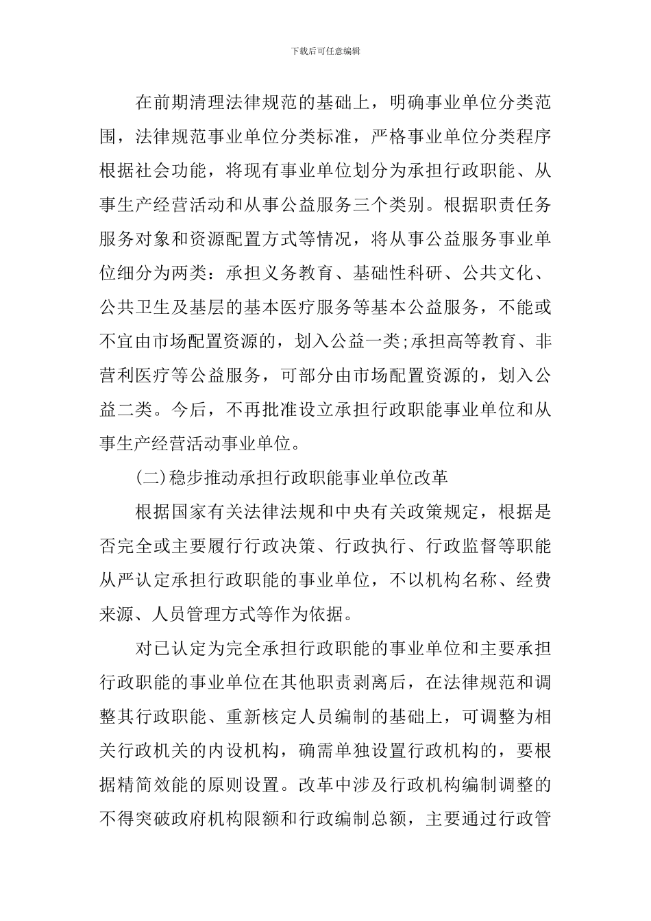 2024年事业单位分类改革实施方案_第3页