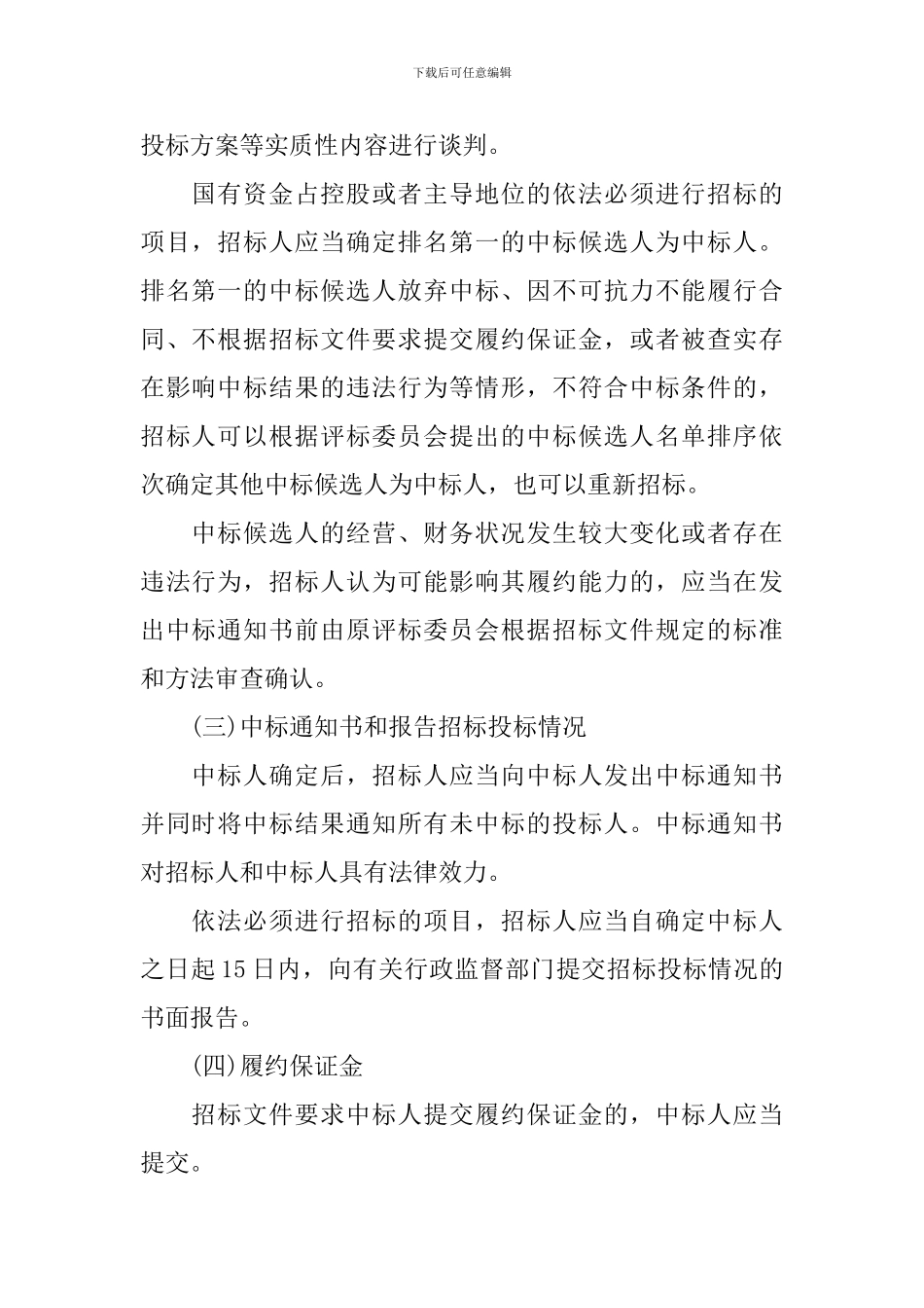2024年二级建造师考试《工程法规》复习知识点汇集_第3页