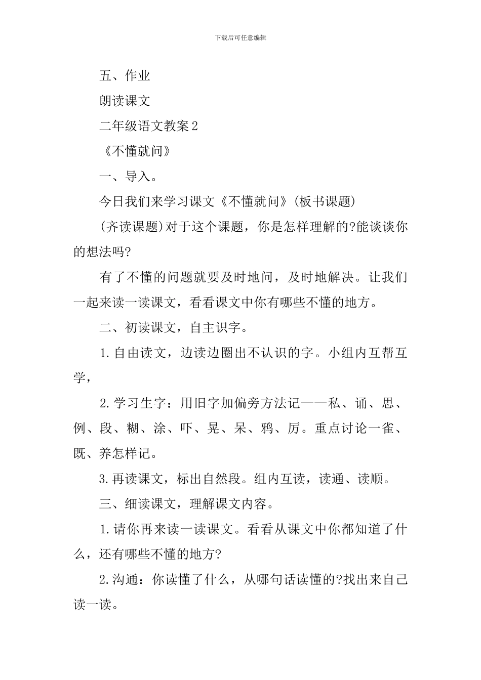 2024年二年级实用授课语文教案范文_第3页