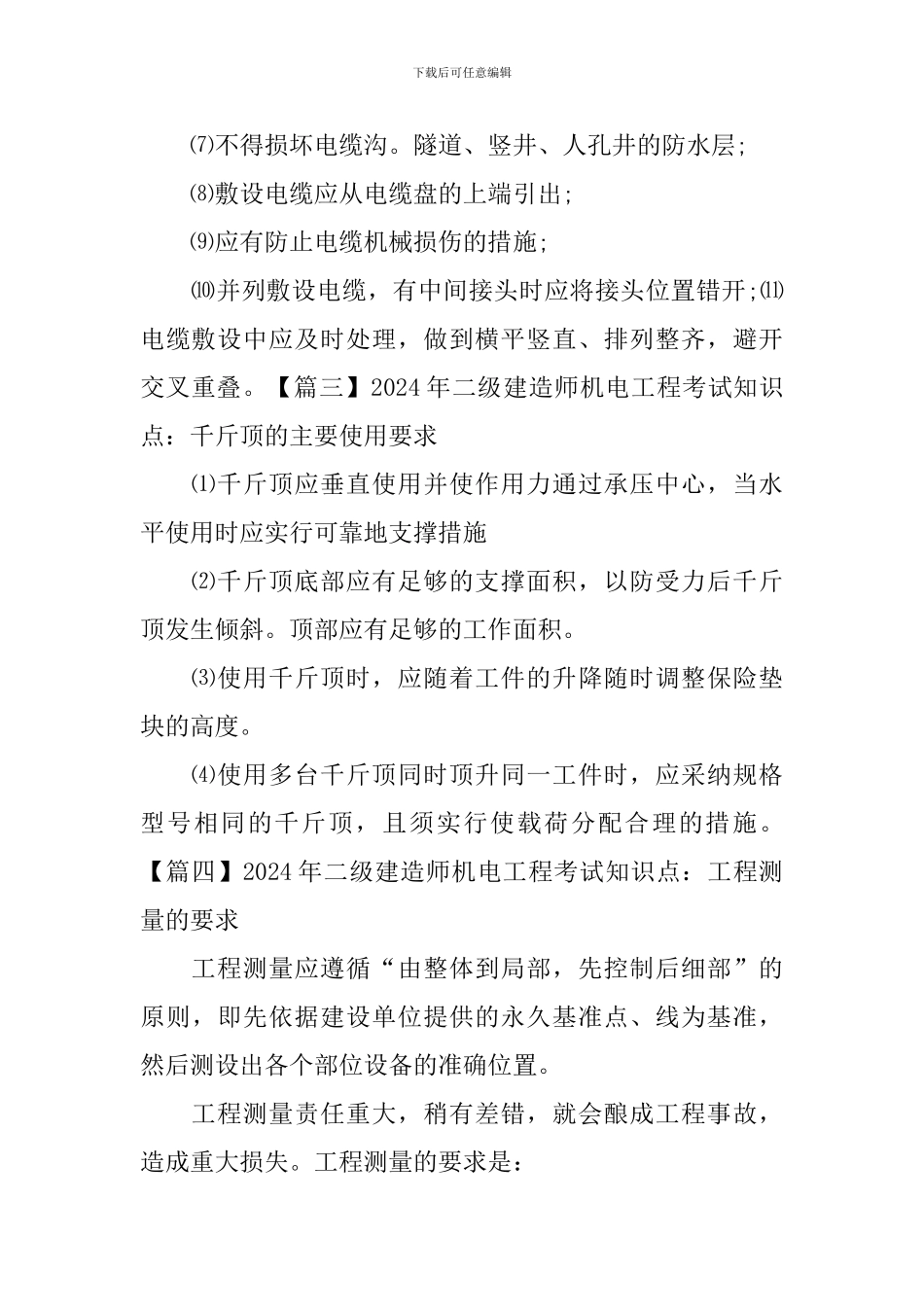 2024年二级建造师机电工程考试知识点汇集_第2页
