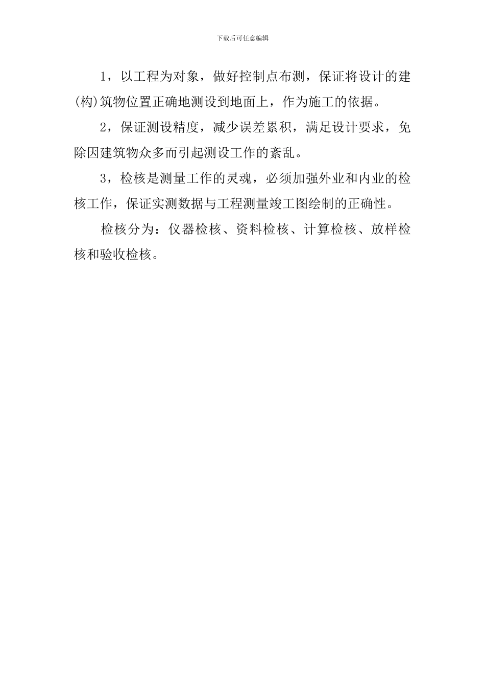 2024年二级建造师机电工程考试知识点汇集_第3页