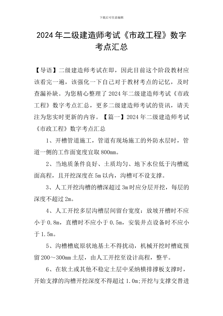 2024年二级建造师考试《市政工程》数字考点汇总_第1页