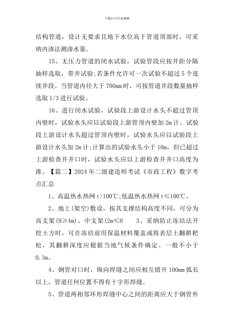2024年二级建造师考试《市政工程》数字考点汇总_第3页