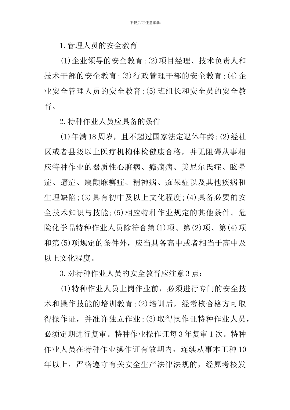 2024年二级建造师考试《施工管理》重要知识点汇总_第3页