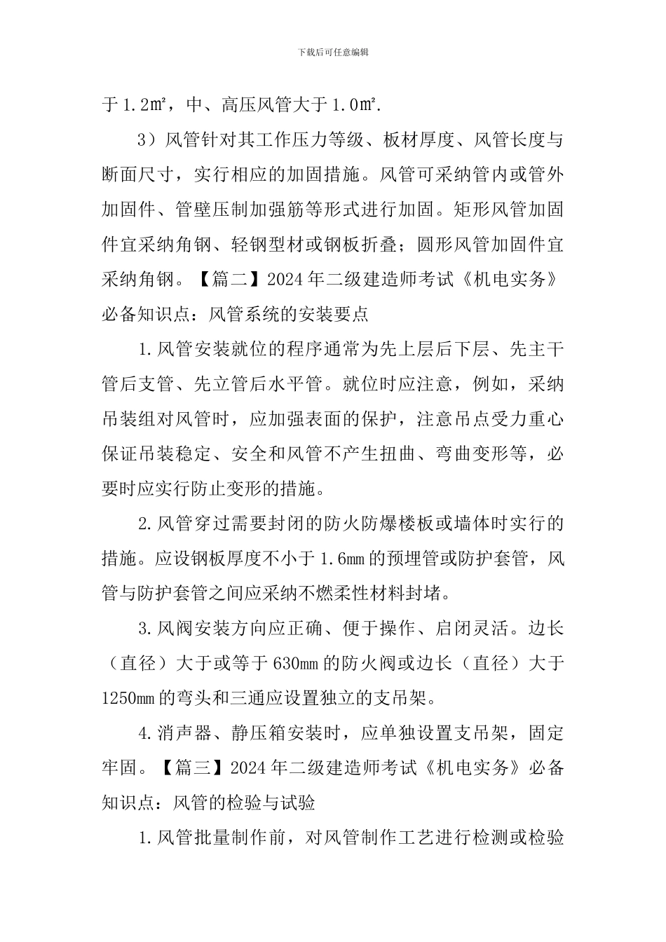 2024年二级建造师考试《机电实务》必备知识点_第2页