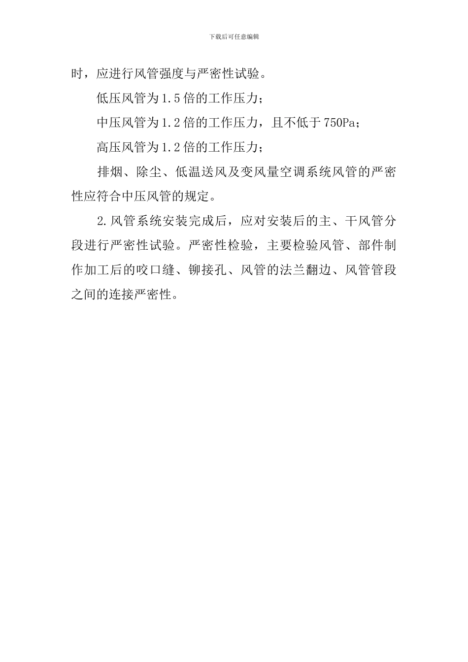 2024年二级建造师考试《机电实务》必备知识点_第3页