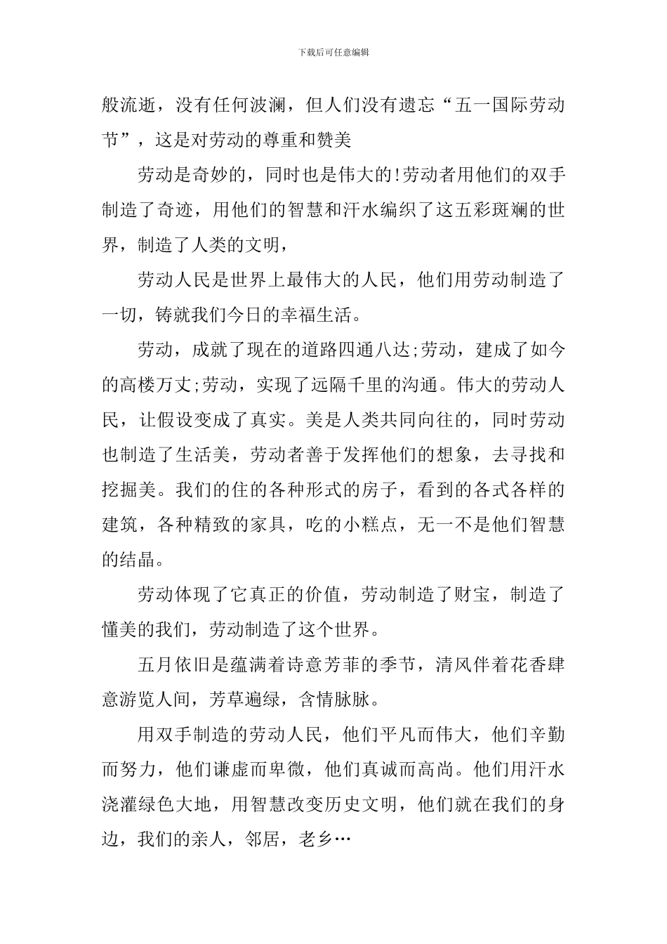 2024年五一劳动节心得体会_第2页