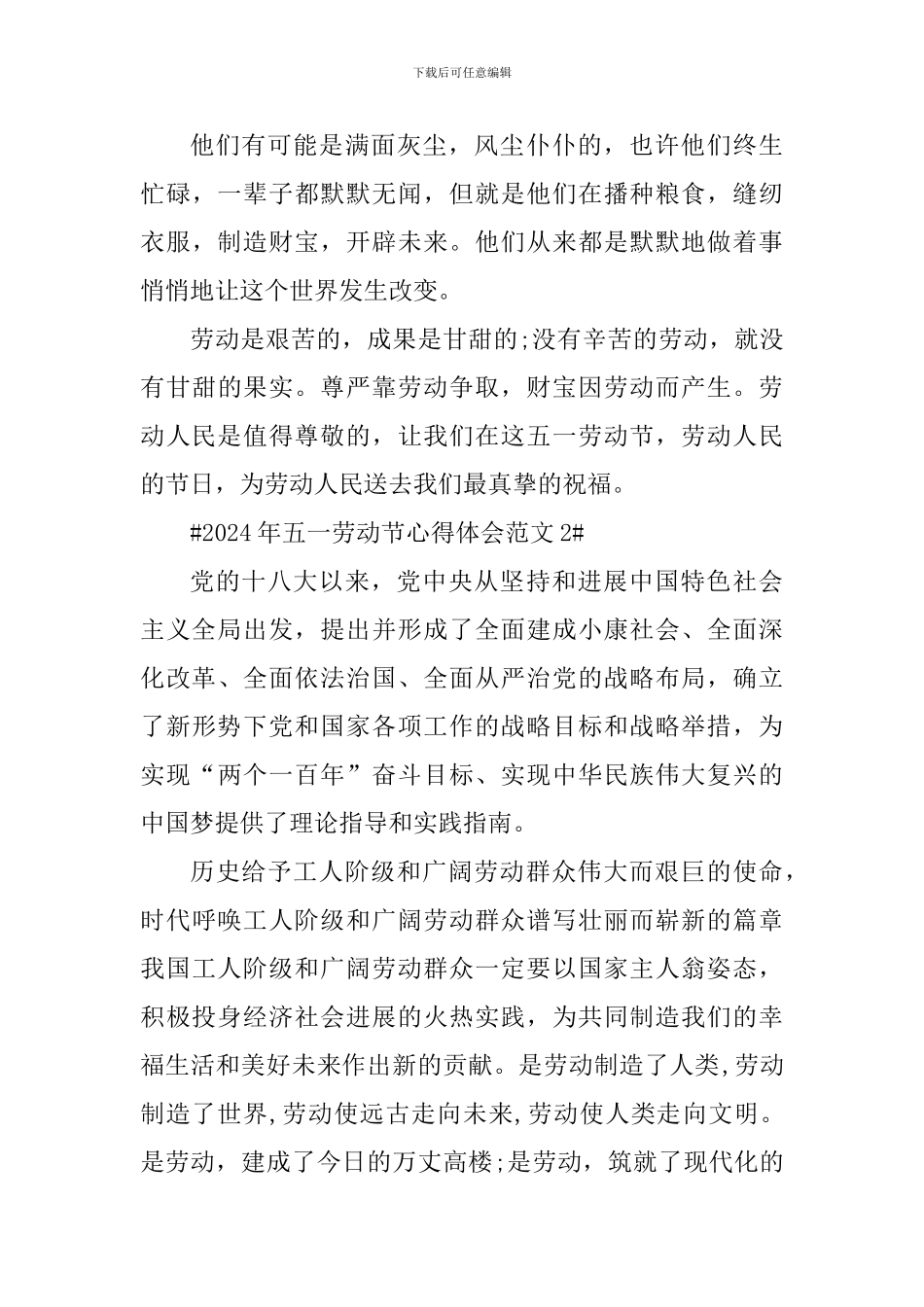 2024年五一劳动节心得体会_第3页