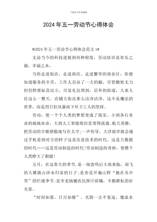 2024年五一劳动节心得体会