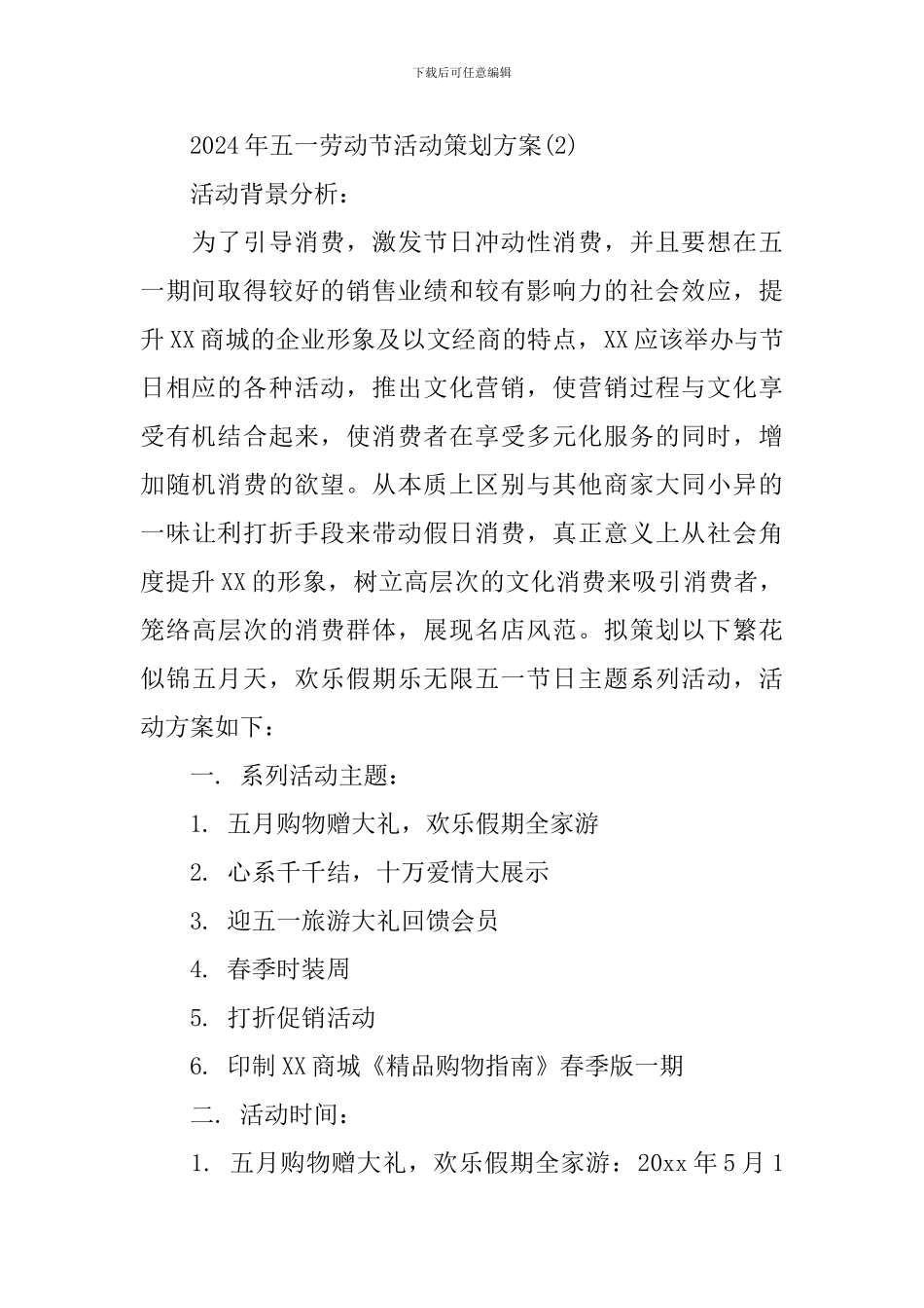 2024年五一劳动节活动策划方案精选_第2页