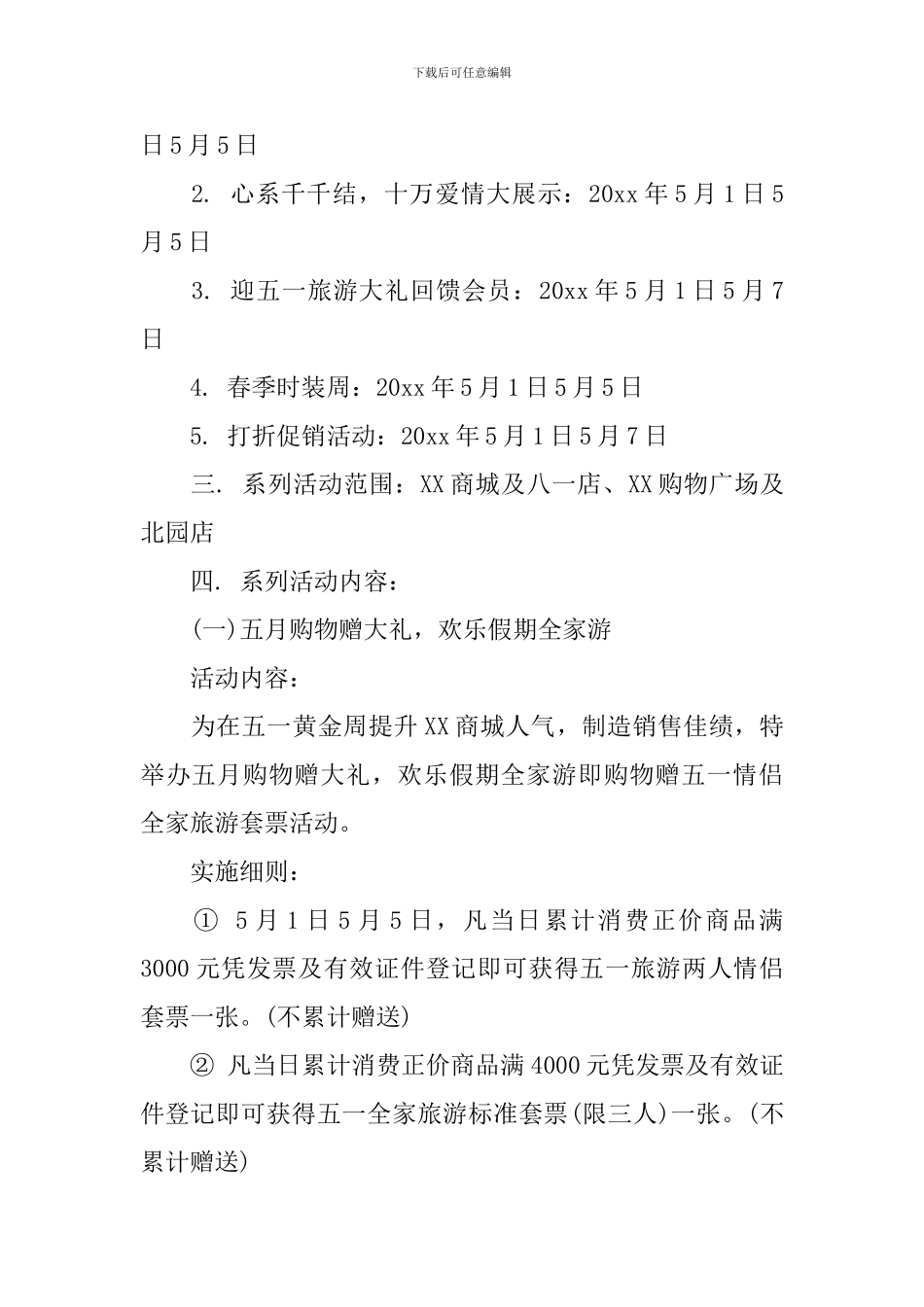 2024年五一劳动节活动策划方案精选_第3页