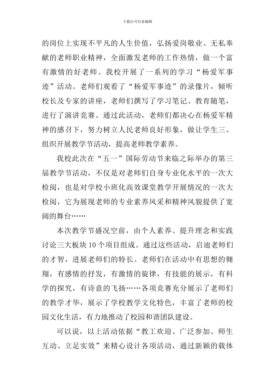 2024年五一劳动节主题活动心得体会_第2页