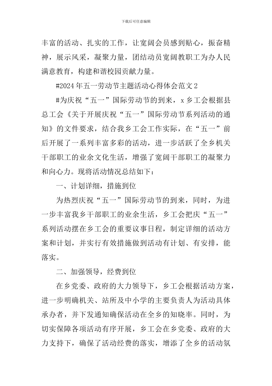 2024年五一劳动节主题活动心得体会_第3页