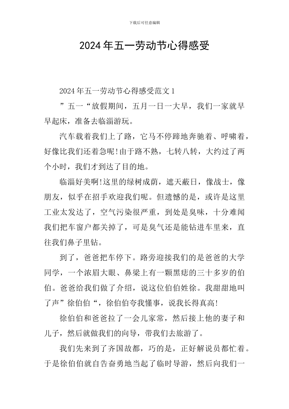 2024年五一劳动节心得感受_第1页