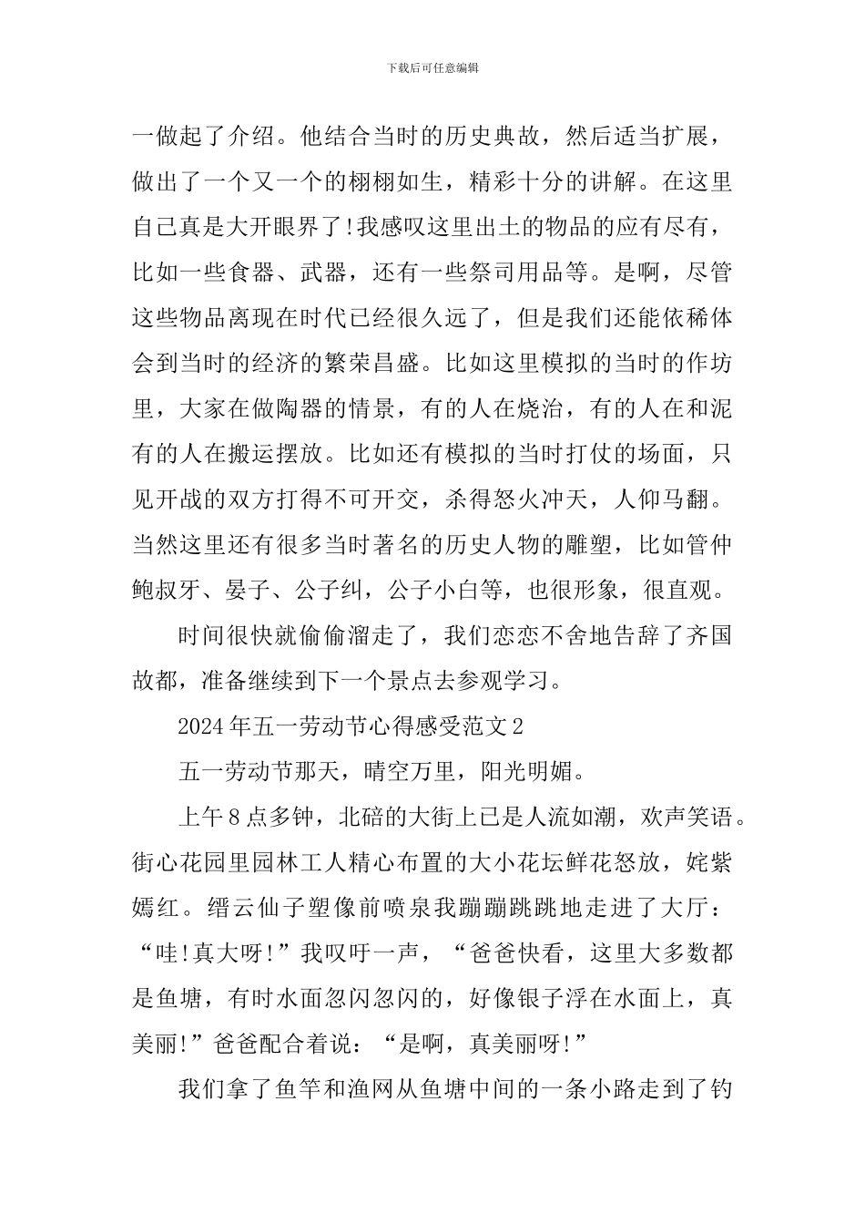 2024年五一劳动节心得感受_第2页