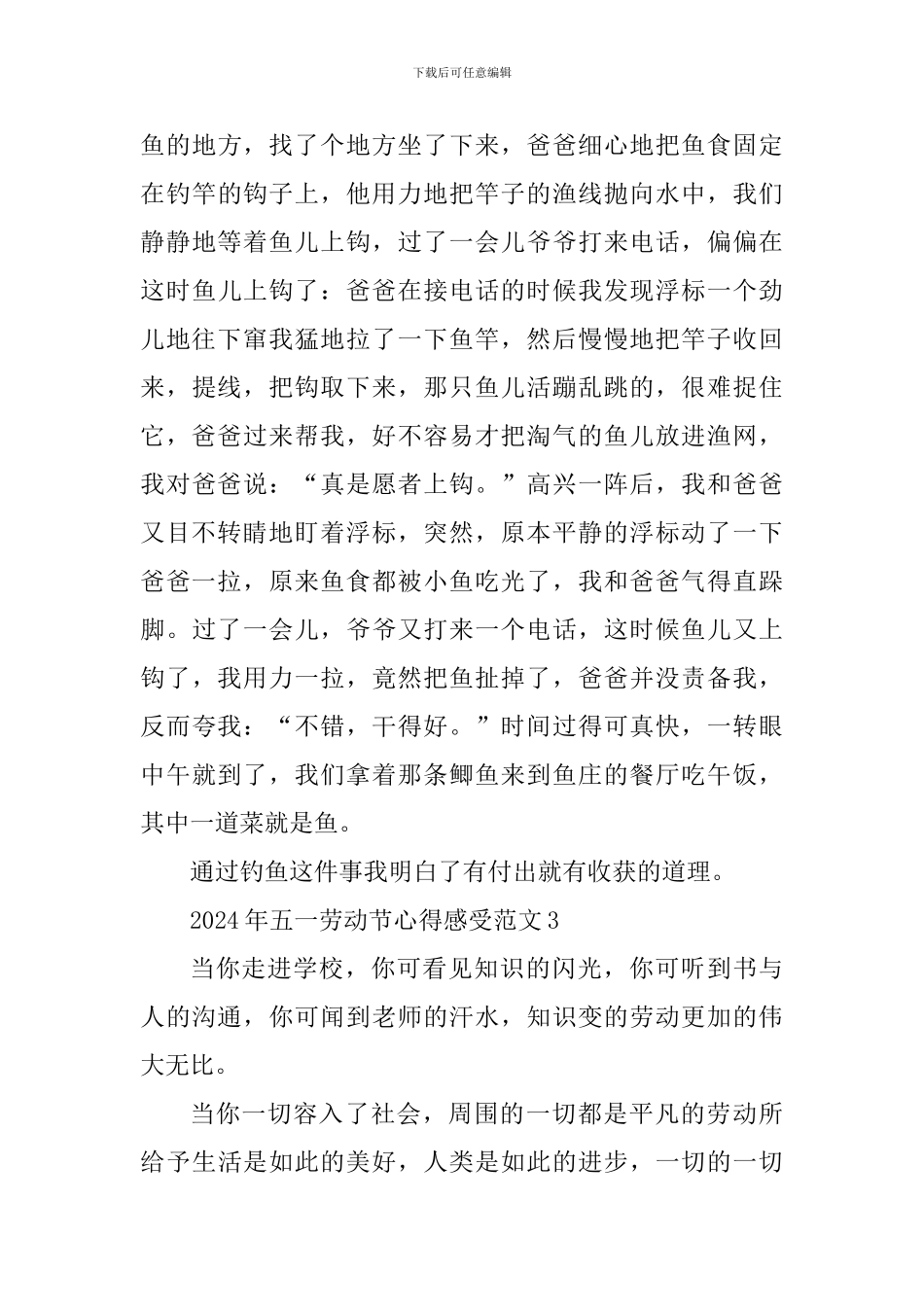 2024年五一劳动节心得感受_第3页