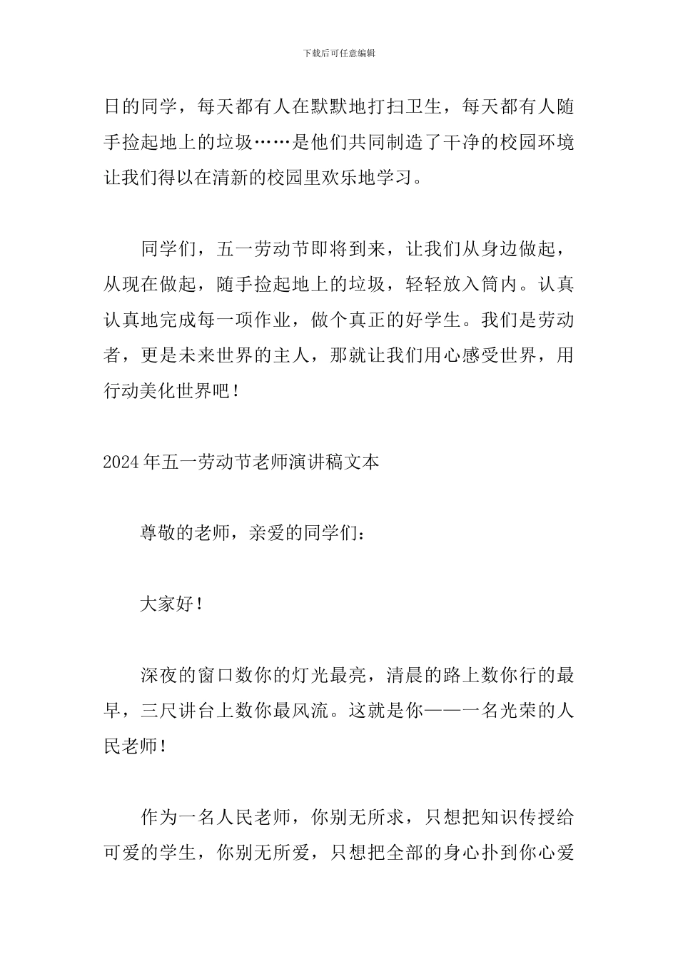 2024年五一劳动节教师演讲稿文本_第2页