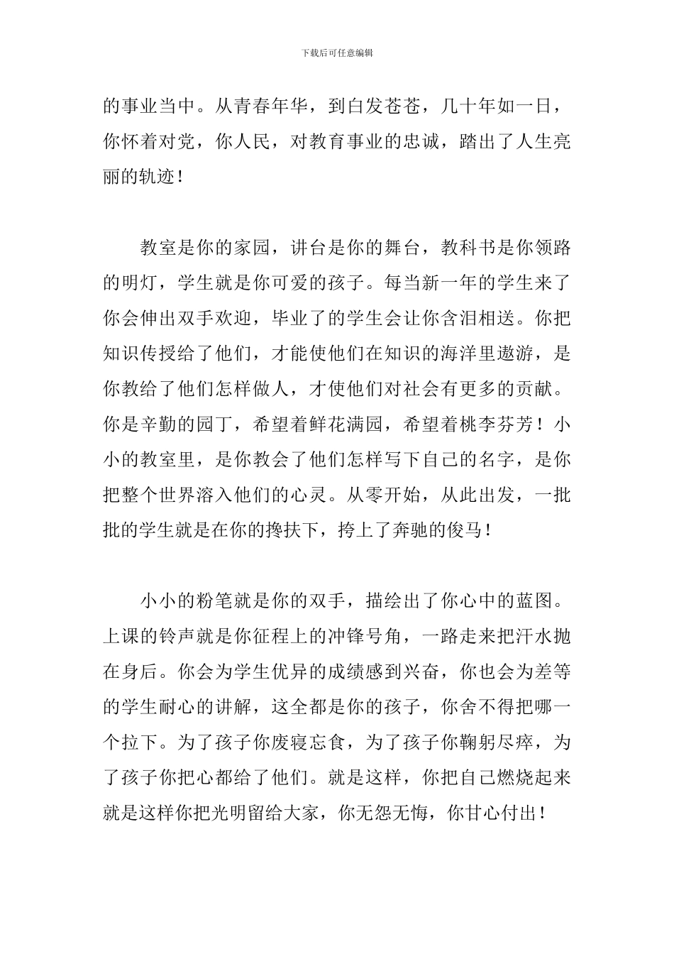 2024年五一劳动节教师演讲稿文本_第3页