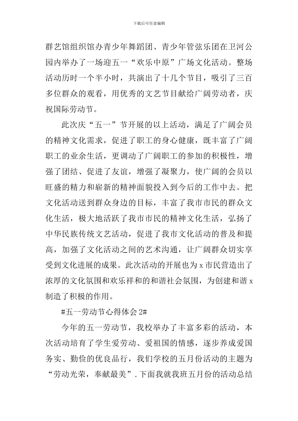 2024年五一劳动节活动总结及个人心得_第2页