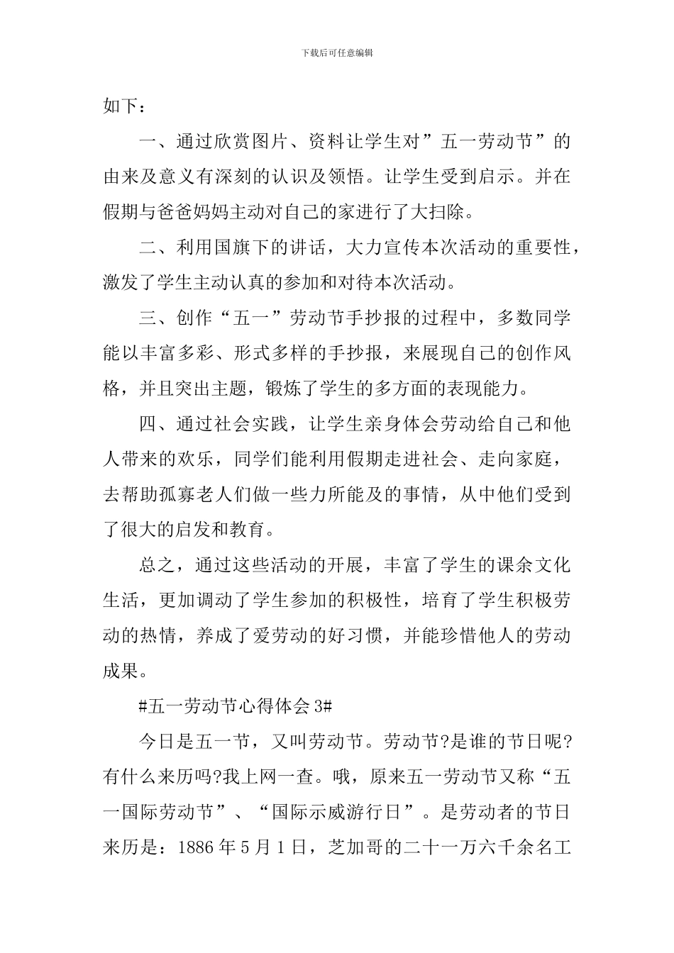 2024年五一劳动节活动总结及个人心得_第3页